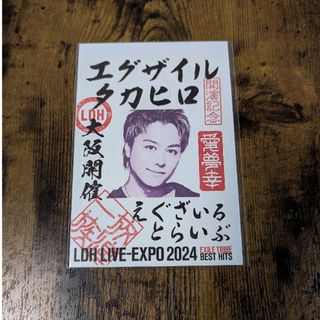 EXILE TAKAHIRO 御楽印