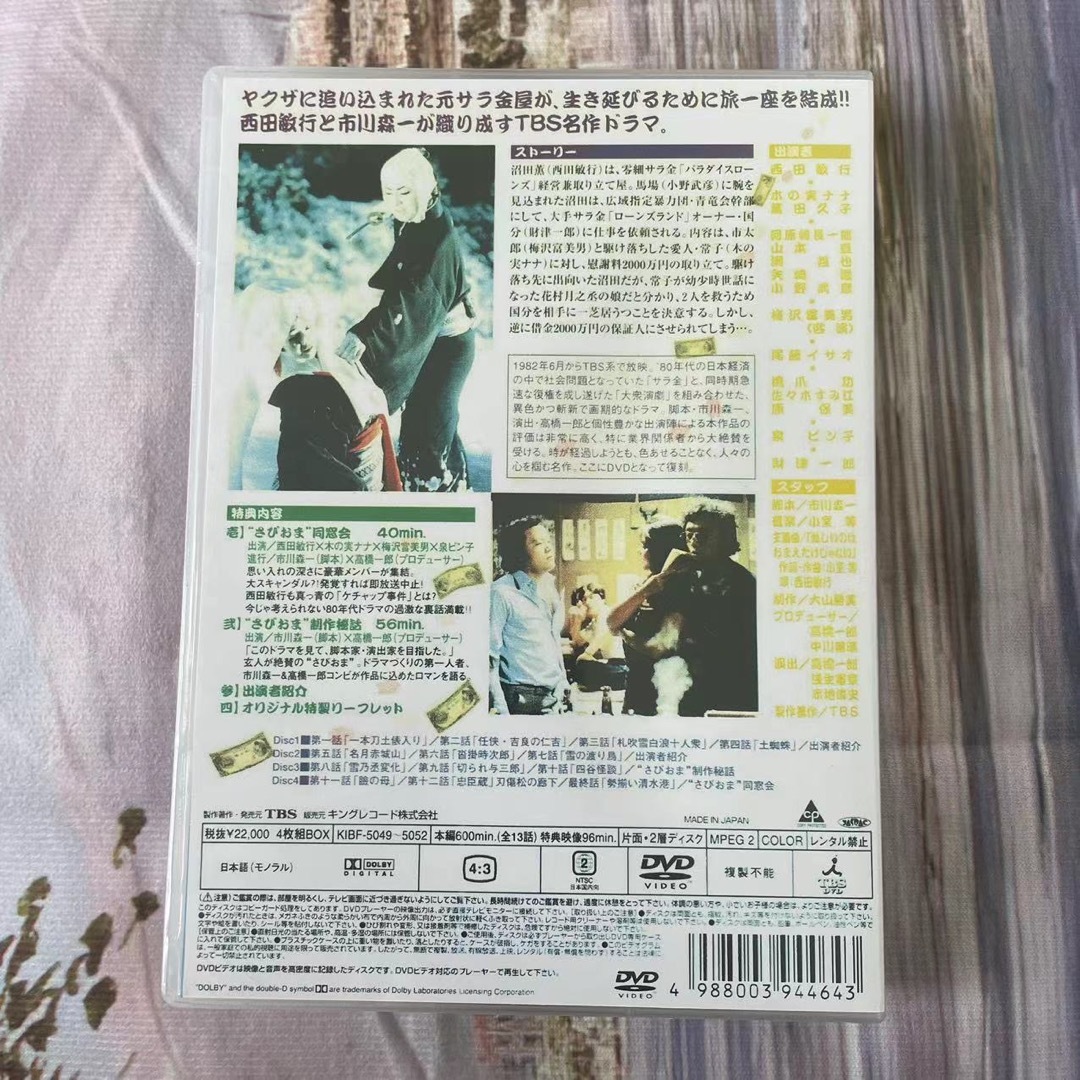 本当に信頼出来る店 淋しいのはお前だけじゃないDVD〈4枚組〉 邦画・日本映画