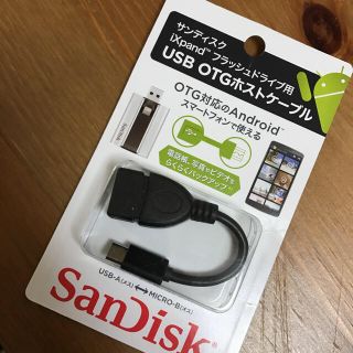 サンディスク(SanDisk)のサンディスク USB OTGホストケーブル(その他)