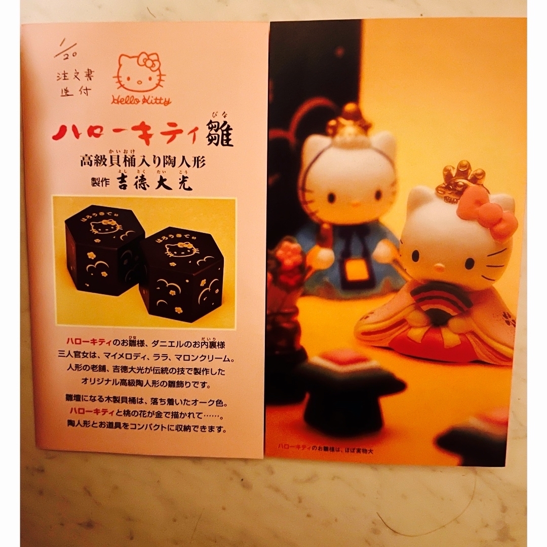 吉徳大光 - 未使用・新古品】吉徳×ハローキティ 限定 雛人形 陶 吉徳大光 - 未使用・新古品】吉徳×ハローキティ 限定 雛人形 陶