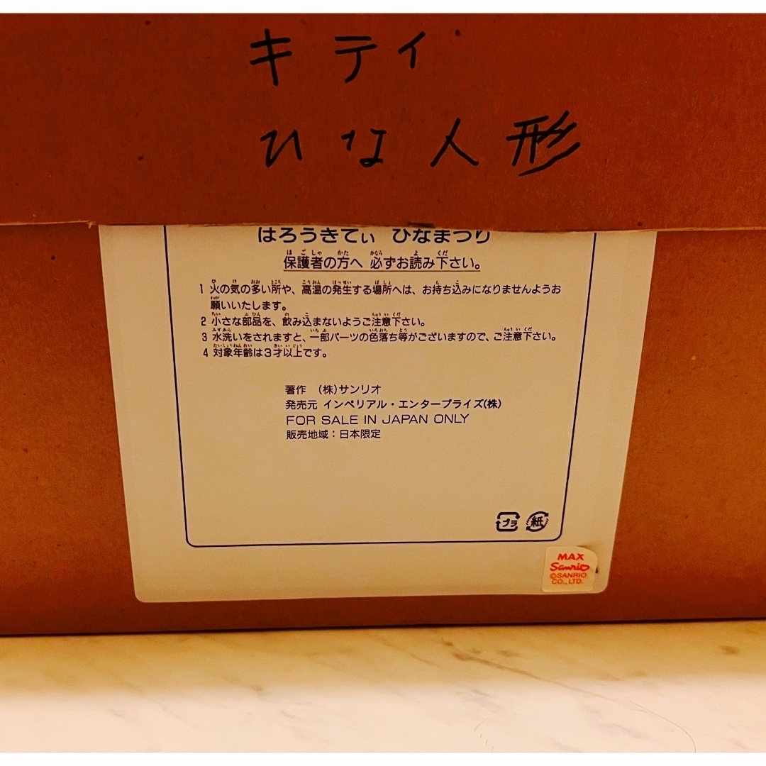 吉徳大光 - 未使用・新古品】吉徳×ハローキティ 限定 雛人形 陶 吉徳大光 - 未使用・新古品】吉徳×ハローキティ 限定 雛人形 陶