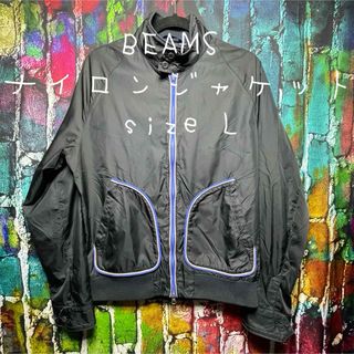 BEAMS(ナイロンジャケット)のフリマアイテム一覧 BEAMS(ナイロンジャケット)のフリマアイテム一覧