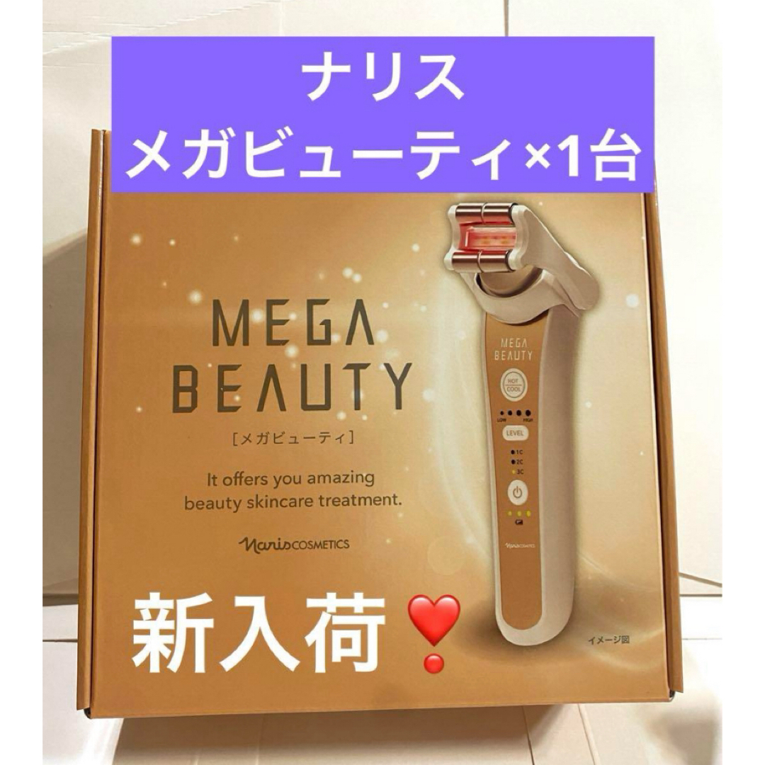 新入荷!! ナリス 美顔器メガビューティ×1台 シミやシワのお手入れ 新入荷!! ナリス 美顔器メガビューティ×1台 シミやシワのお手入れ