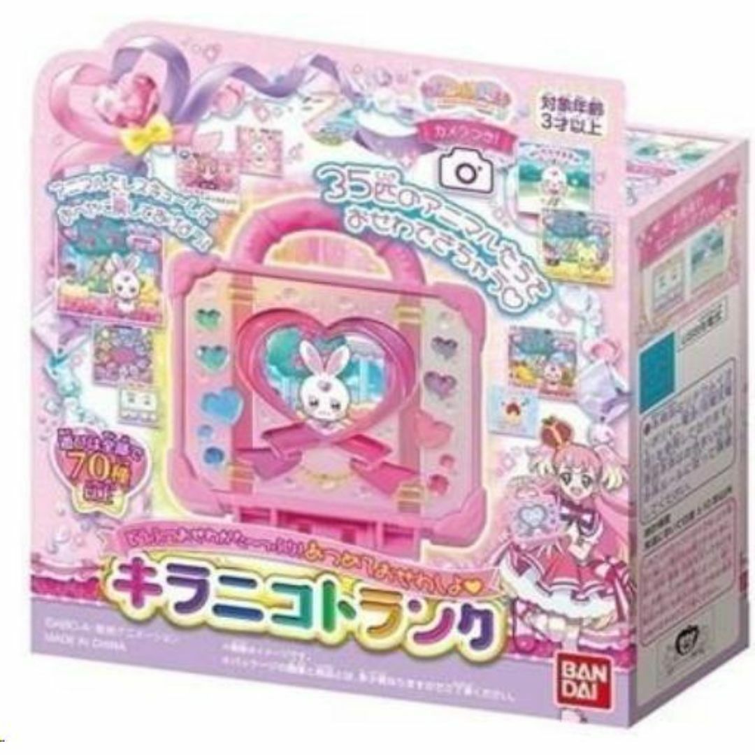 わんだふる ぷりきゅあ! どうぶつおせわがたっぷり あつめておせわしよ キラニコ エンタメ/ホビーのおもちゃ/ぬいぐるみ(その他)の商品写真