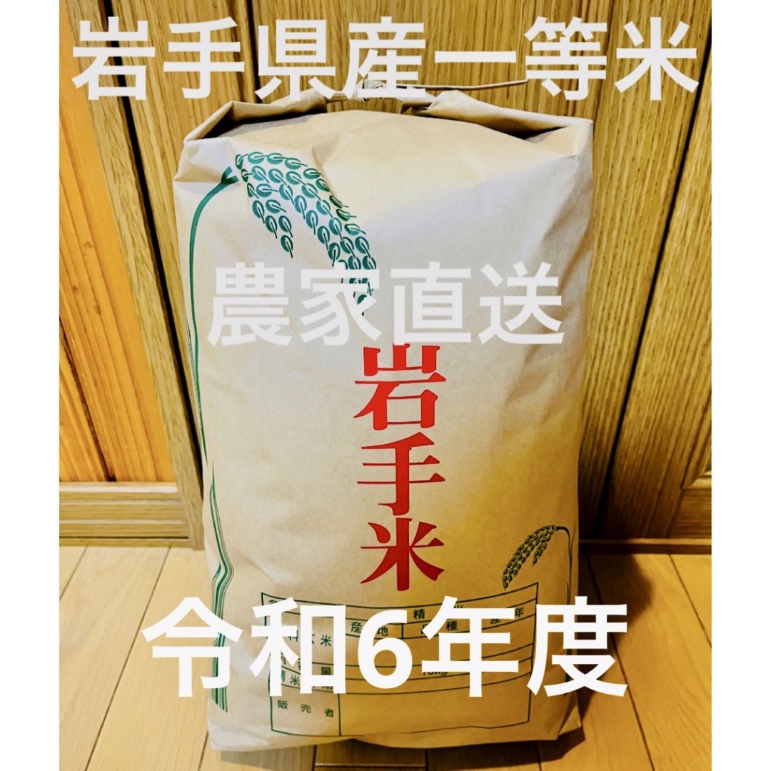 新米令和6年度産 岩手県産 一等米あきたこまち 精米済み 米10キロ 農家直送