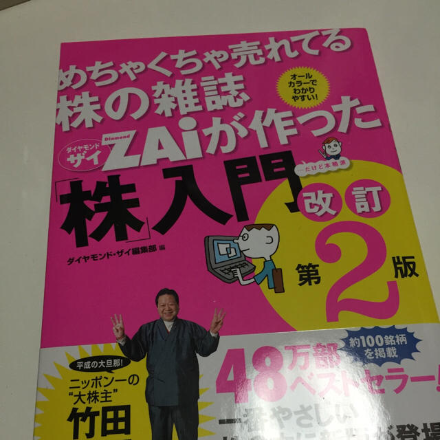 株式投資入門書セット エンタメ/ホビーの本(ビジネス/経済)の商品写真