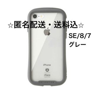 ハミィ(Hamee)のHamee iFace iPhone リフレクションSE/8/7 グレー(iPhoneケース)