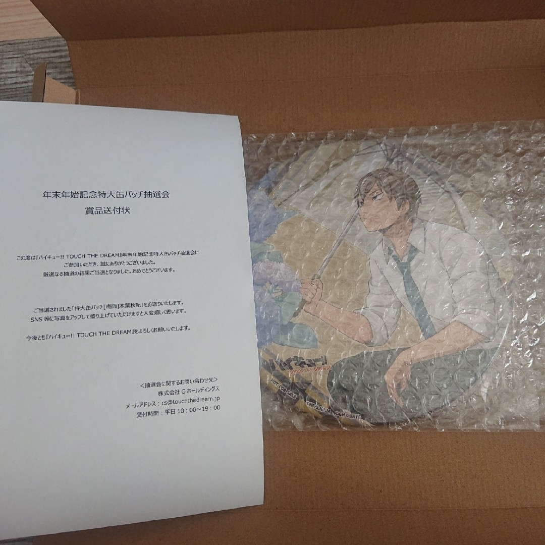 ハイキュー!! ハイドリ 年末年始記念特大缶バッチ ハイキュー!! ハイドリ 年末年始記念特大缶バッチ