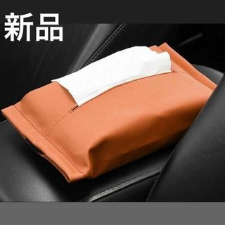 ティッシュケース 車用 ティッシュカバー ティッシュボックス 車内収 ホルダー(車内アクセサリ)