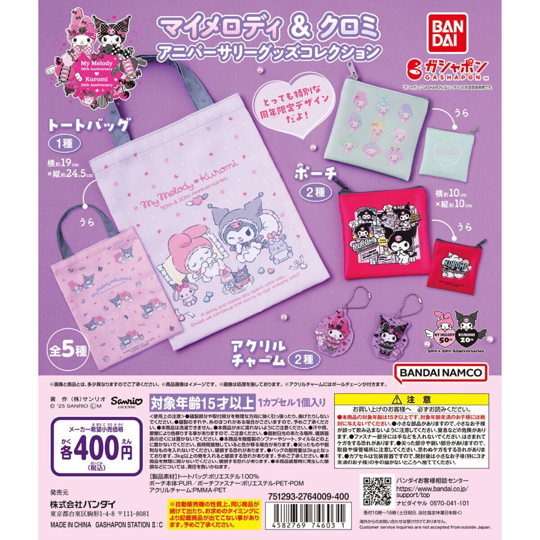 【新品/未使用】マイメロディ&クロミアニバーサリーグッズコレクション 全5種 ガ エンタメ/ホビーのフィギュア(その他)の商品写真