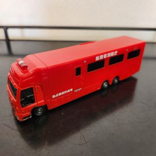 ロングトミカ 総務省消防庁 拠点機能形成車　ミニカー(ミニカー)