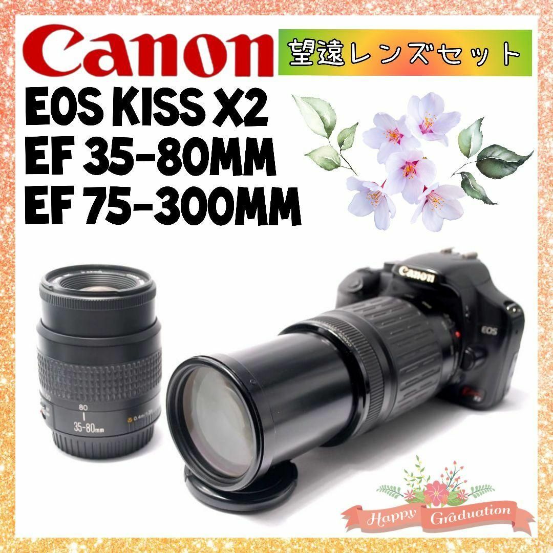 ❤即購入1000円OFF キャノン Kiss X2 想いをカタチに、写真のチカラ ❤即購入1000円OFF キャノン Kiss X2 想いをカタチに、写真のチカラ