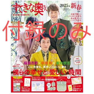 リラックマ(リラックマ)のすてきな奥さん　1月号　付録のみ　家計簿・リラックマエコバッグ他(エコバッグ)