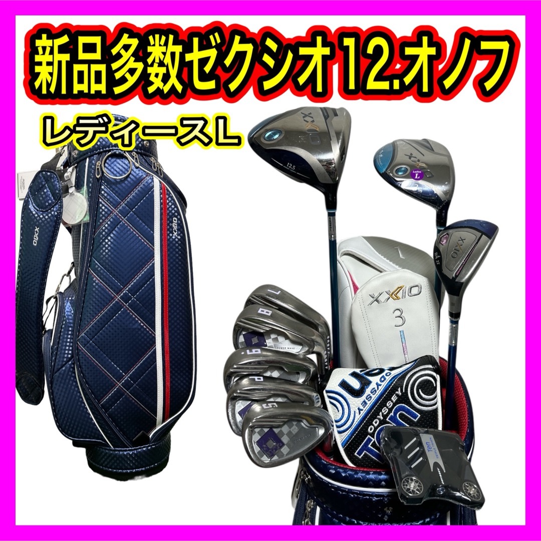 レディース新品多数!ゼクシオ12.10.オノフアイアン等ゼクシオ レディース新品多数!ゼクシオ12.10.オノフアイアン等ゼクシオ
