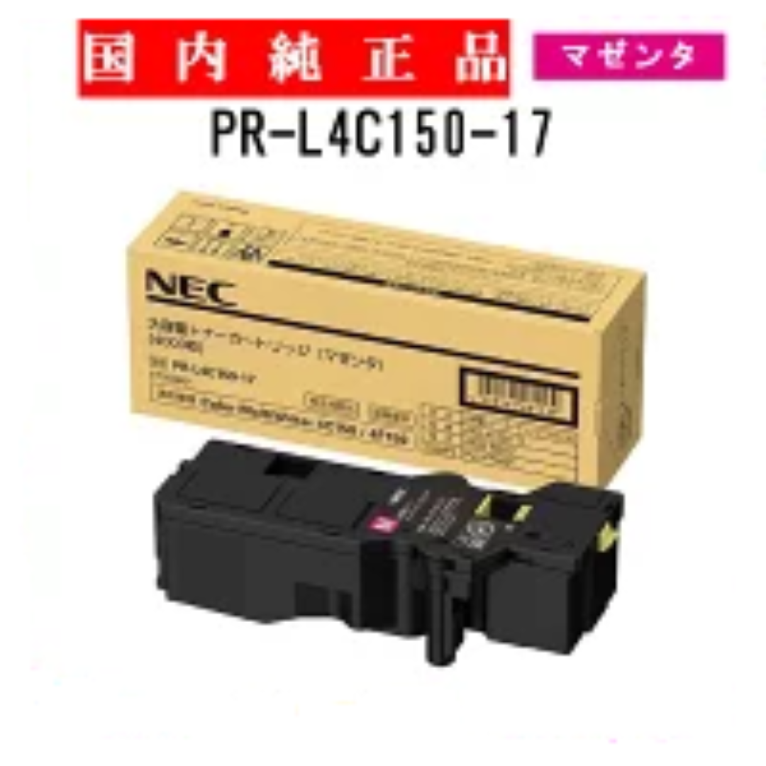 NEC 【 PR-L4C150-17 】 マゼンタ 純正品