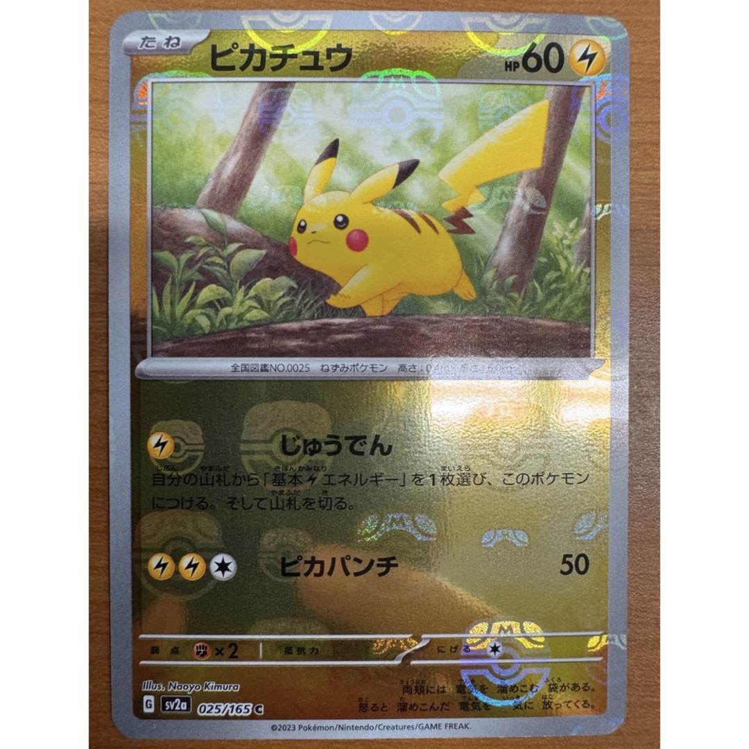 ポケモン - ポケモンカード　ポケカ　ピカチュウ　151 マスターボールミラー　sar ar