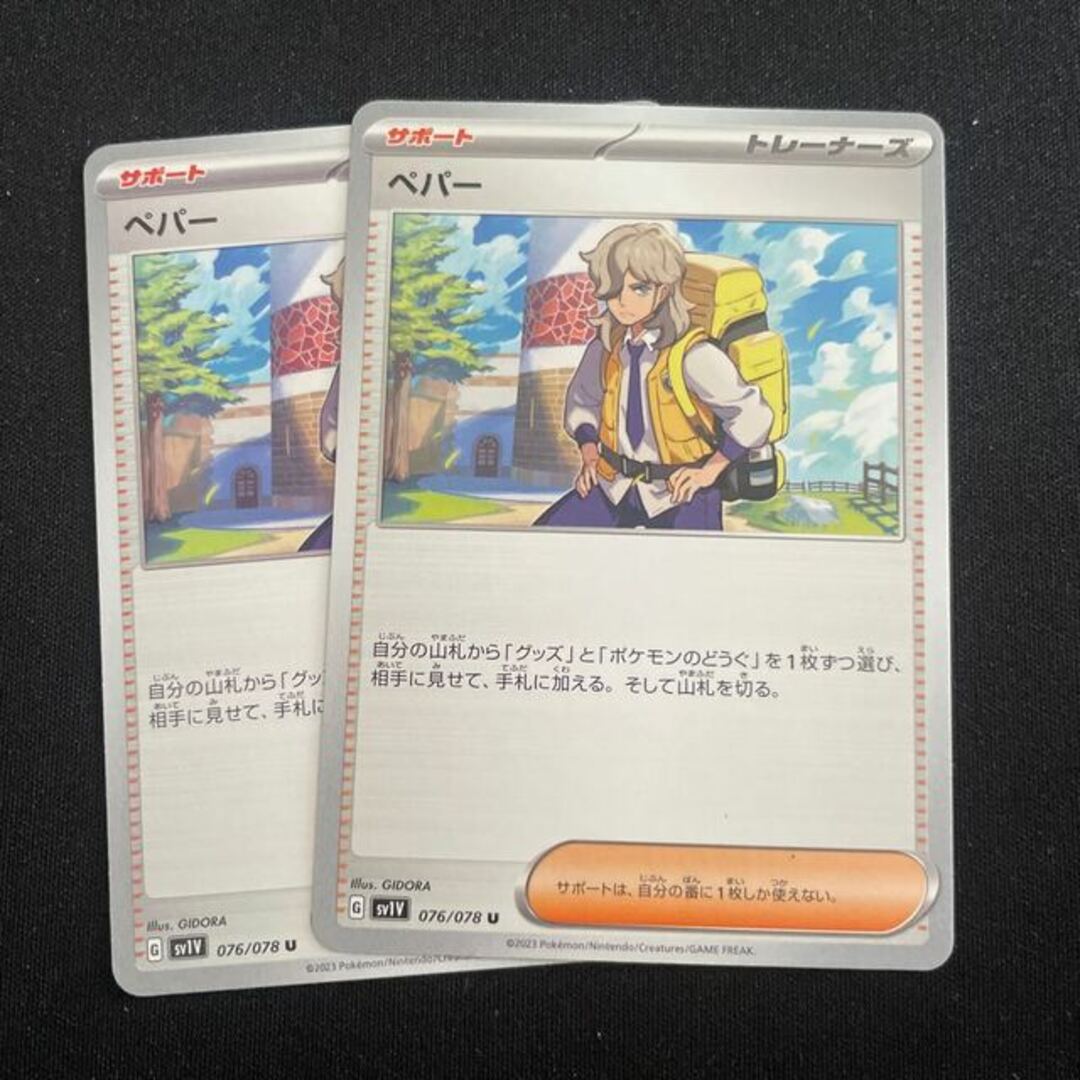 ポケモン(ポケモン)のペパー U 076/078 エンタメ/ホビーのトレーディングカード(シングルカード)の商品写真