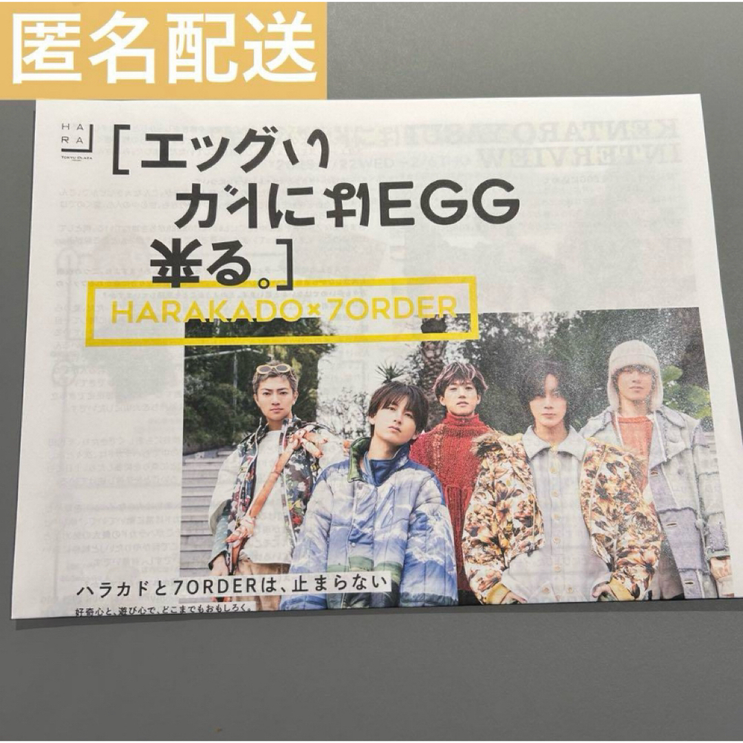 7ORDER「EGG」 原宿 ハラカド 限定 7order新聞 エンタメ/ホビーのタレントグッズ(ミュージシャン)の商品写真