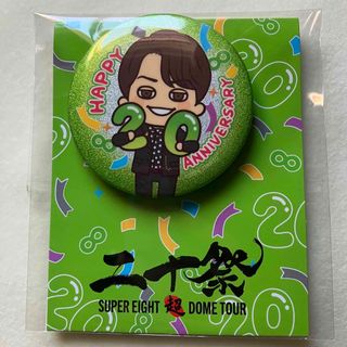 関ジャニ　SUPER EIGHT　大倉忠義　たっちょん　ちびぬい　二十祭　バッジ 大倉忠義 だってアイドルだもん 衣装 SUPER EIGHT 二十祭 ちび