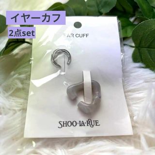 シューラルー(SHOO・LA・RUE)の❤️イヤーカフ SHOO・LA・RUE 2点セット(イヤーカフ)