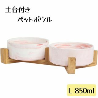 おしゃれ❤️大理石風 ペット用品 フードボウル ウッドスタンド付き 猫 犬 ペッ(ペットフード)