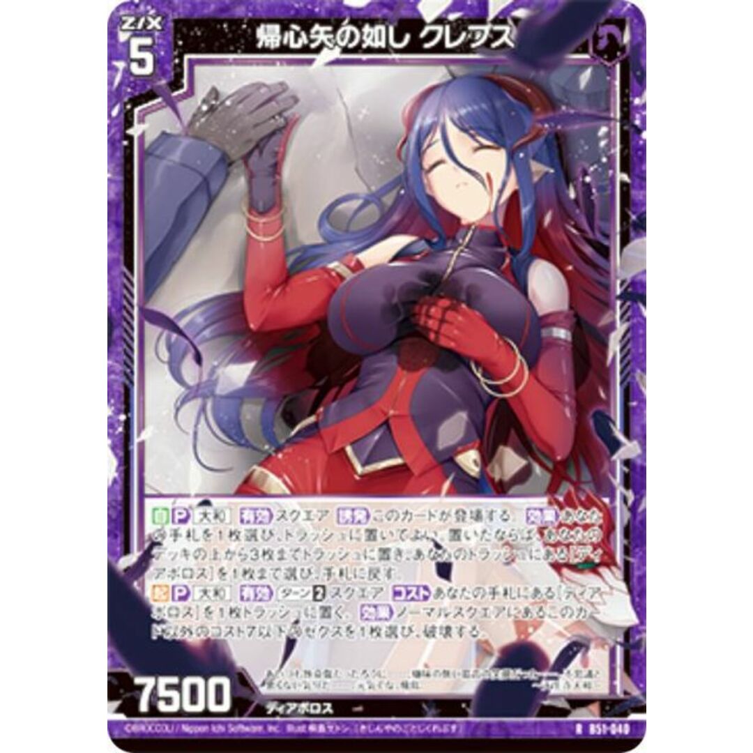 【ホログラム】ゼクス Z/X B51-040 帰心矢の如し クレプス (R レア) 星火燎原編 爆照!一番星 (B-51) エンタメ/ホビーのアニメグッズ(その他)の商品写真