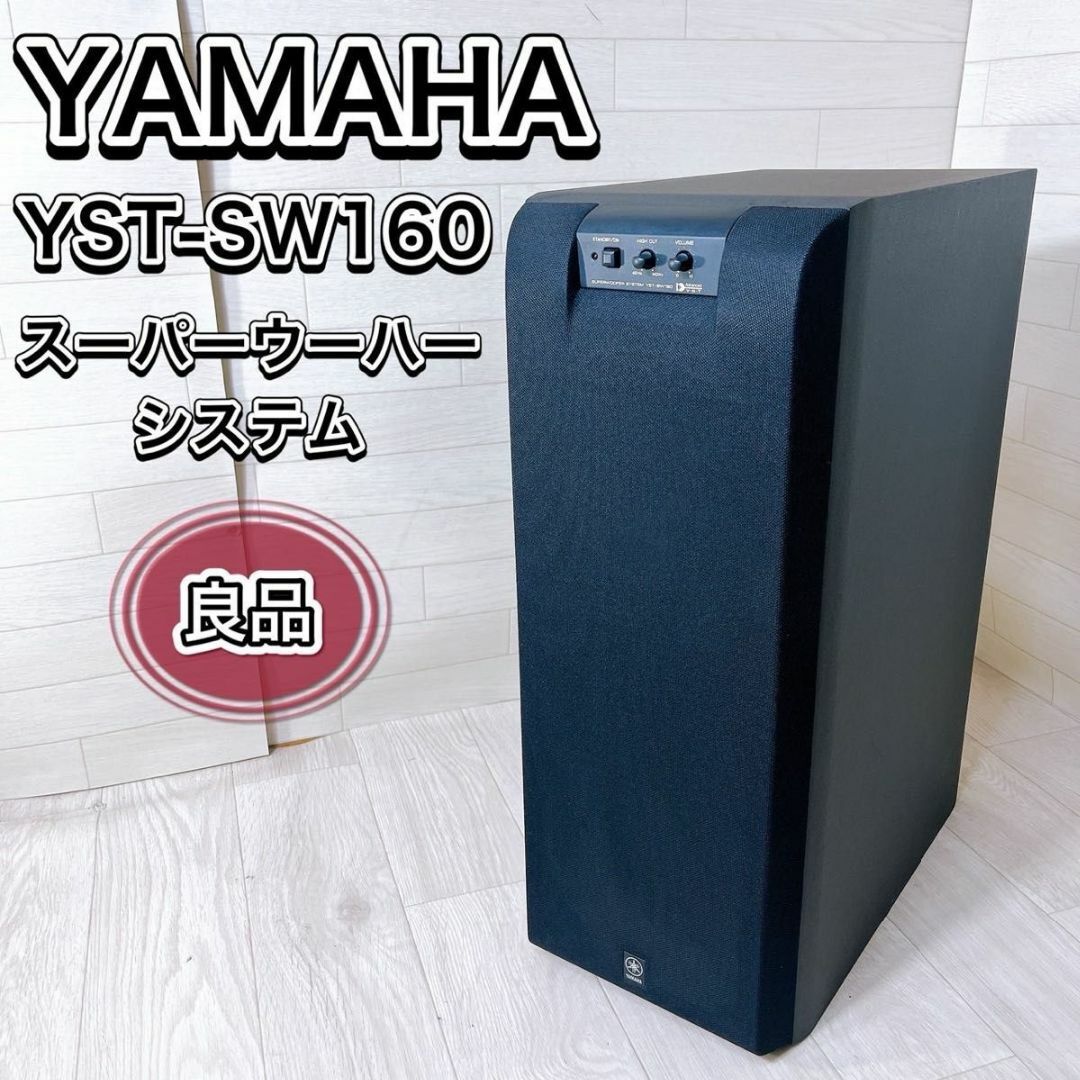 YAMAHA ヤマハ YST-SW160 ブラック スーパーウーファーシステム YAMAHA ヤマハ YST-SW160 ブラック スーパーウーファーシステム