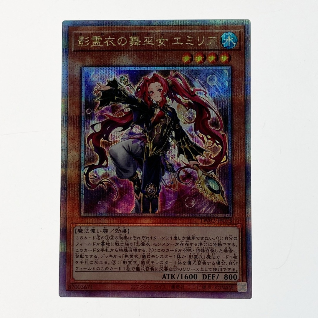遊戯王 トレカ 影霊衣の舞巫女 エミリア TW02-JP073 QCシークレット 遊戯王 トレカ 影霊衣の舞巫女 エミリア TW02-JP073 QCシークレット