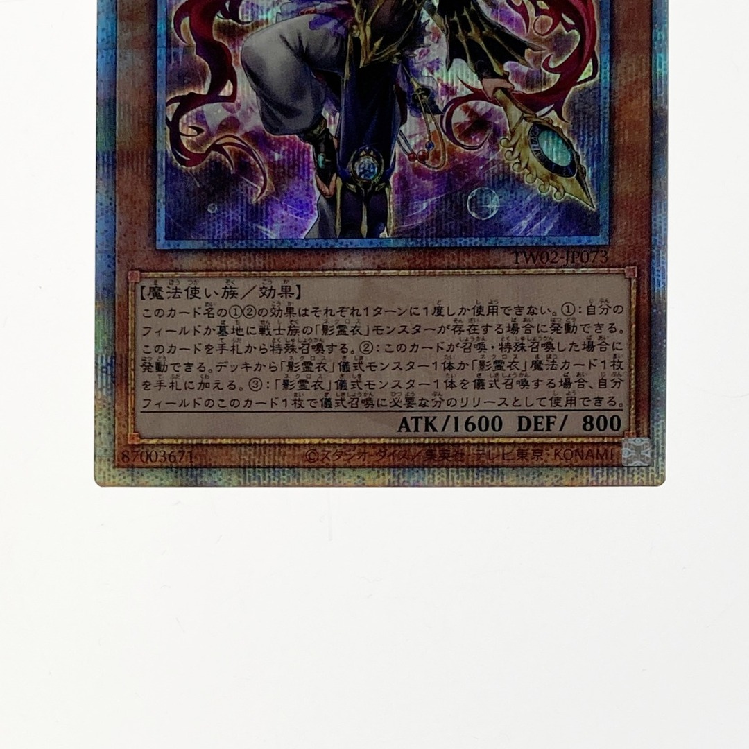 遊戯王 トレカ 影霊衣の舞巫女 エミリア TW02-JP073 QCシークレット 遊戯王 トレカ 影霊衣の舞巫女 エミリア TW02-JP073 QCシークレット