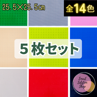 ５枚 基礎版 クラシック レゴ 互換 基盤 クラシック 土台 ブロック(知育玩具)