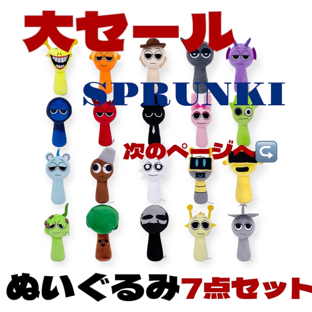 スプランキー　ぬいぐるみ　7点セット　ステッカーおまけ付き