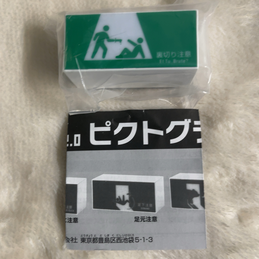 ピクトグラムライト3 (裏切り注意)1個 エンタメ/ホビーのフィギュア(その他)の商品写真