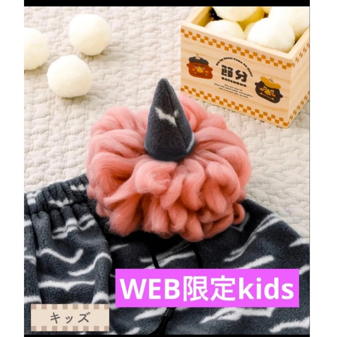 3COINS(スリーコインズ)の3COINS(スリーコインズ)WEB限定KIDS用鬼のウィッグ/節分 レッド キッズ/ベビー/マタニティのキッズ/ベビー/マタニティ その他(その他)の商品写真