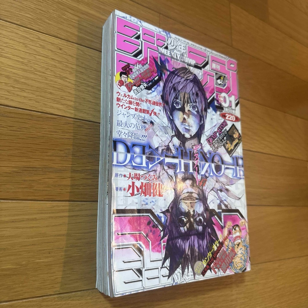週刊少年ジャンプ 2004年1号 DEATH NOTE 新連載 週刊少年ジャンプ 2004年1号 DEATH NOTE 新連載