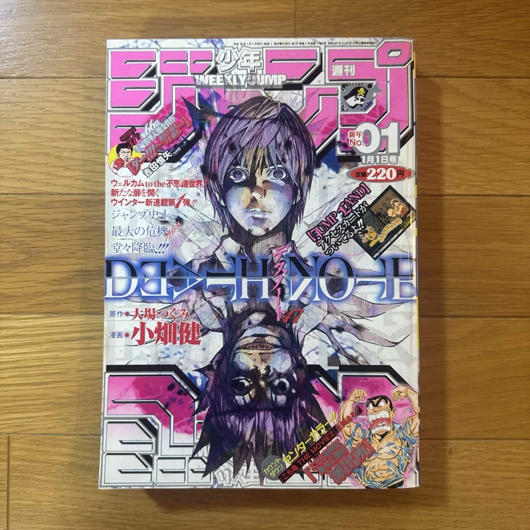 週刊少年ジャンプ 2004年1号 DEATH NOTE 新連載 週刊少年ジャンプ 2004年1号 DEATH NOTE 新連載