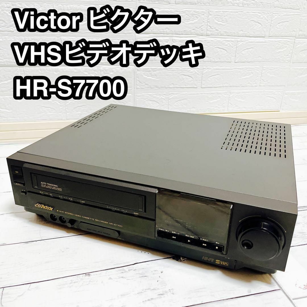 Victor VHSビデオデッキHR-S7700の通販 by k,s store's shop|ラクマ Victor VHSビデオデッキHR-S7700の通販 by k,s store's shop|ラクマ