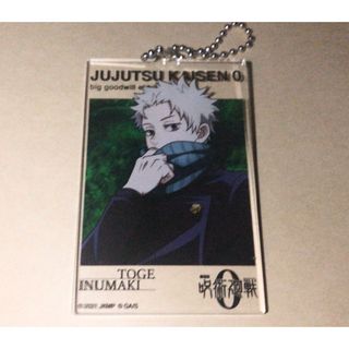 ジュジュツカイセン(呪術廻戦)の呪術廻戦0　大交流展　アクリルビッグタグ　アクリルキーホルダー　狗巻棘(キーホルダー)