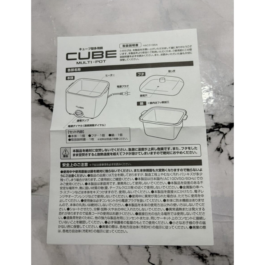 【2点目以降100円均一】キューブ型多用鍋CUBE MULTI-POTの説明書 スマホ/家電/カメラの調理家電(調理機器)の商品写真