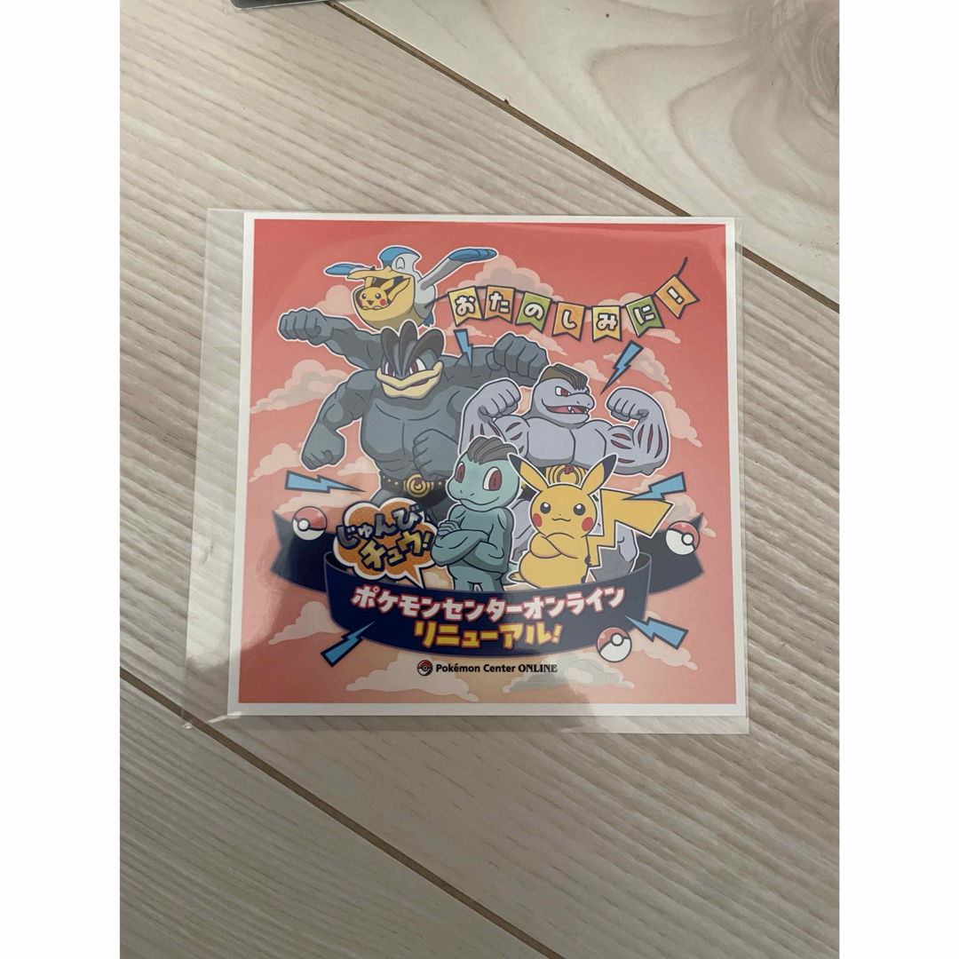 ポケモン - ポケモンセンターオンラインリニューアル記念 ポケモン - ポケモンセンターオンラインリニューアル記念