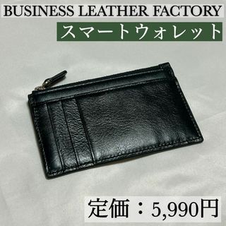 【大特価】スマートウォレット メンズ 牛本革 新社会人 スリム キャッシュレス(折り財布)