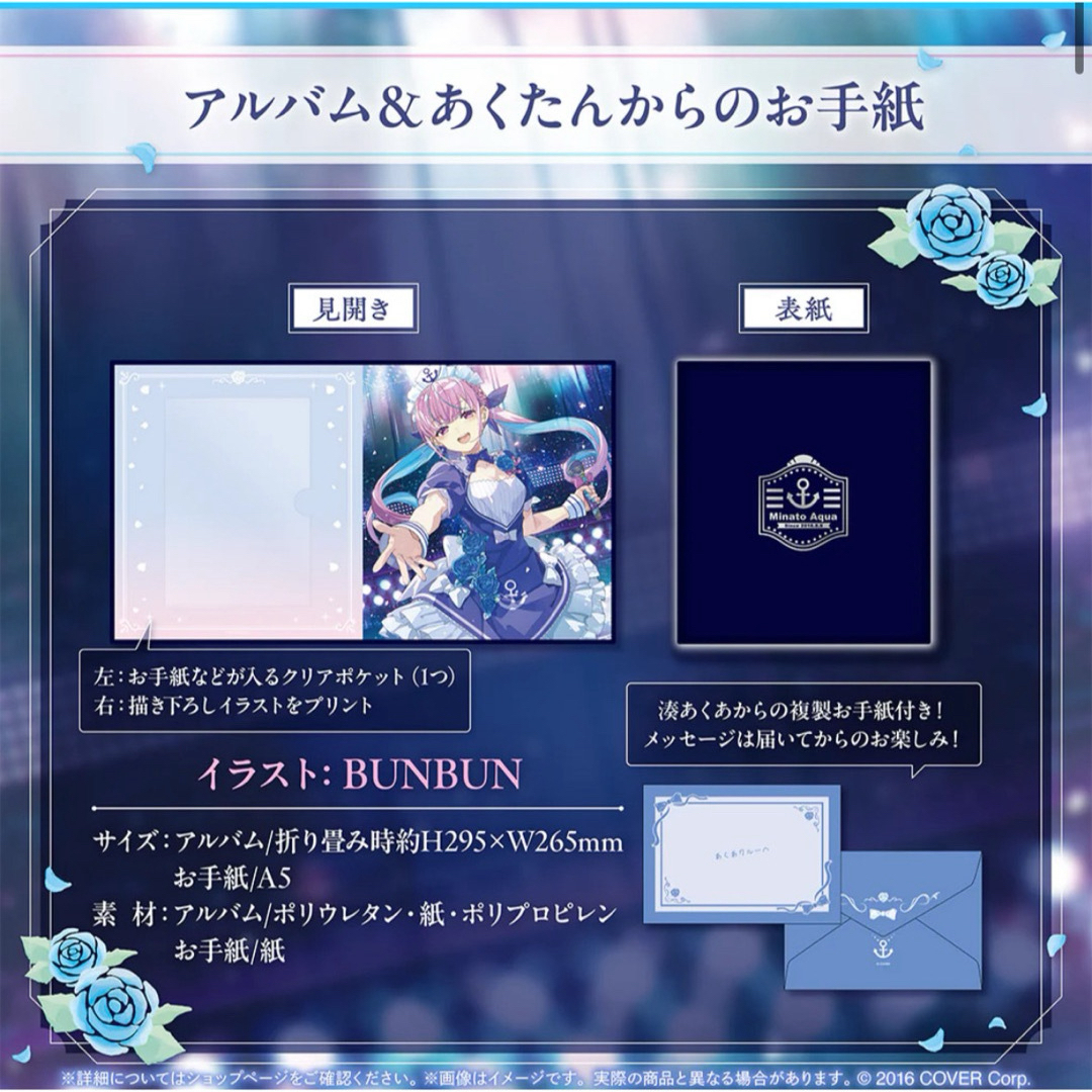 湊あくあ活動6周年グッズ アルバム&あくたんからのお手紙の通販 湊あくあ活動6周年グッズ アルバム&あくたんからのお手紙の通販