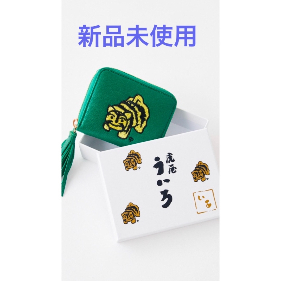 新品未開封】虎屋ういろ 財布 グリーン 新品未開封】虎屋ういろ 財布 グリーン