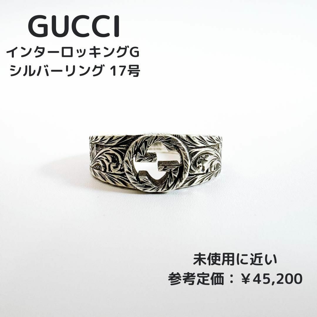 グッチ インターロッキングG アラベスクリング 指輪 17号 グッチ インターロッキングG アラベスクリング 指輪 17号