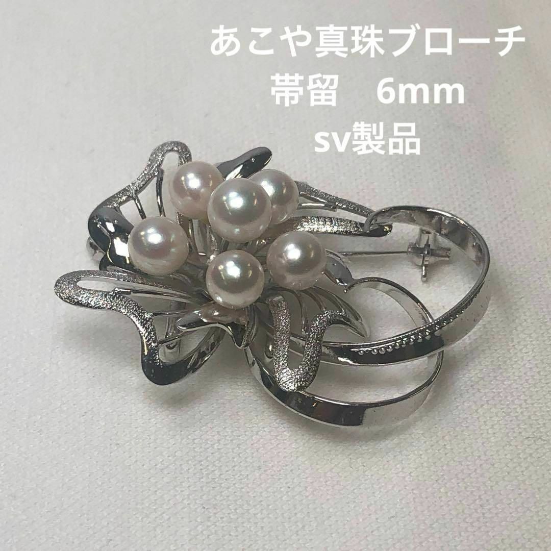 557 テリA+ あこや真珠 帯留 ブローチ 6mm sv製品 557 テリA+ あこや真珠 帯留 ブローチ 6mm sv製品