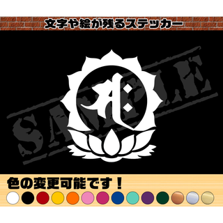 蓮の葉・梵字ステッカー【サク・午年】6.5cm×6cm（小サイズ）2枚セット(車外アクセサリ)
