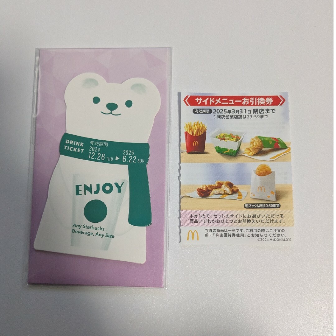 ビバレッジカードオコジョ マクドナルド 株主優待 スターバックス スタバ 引換券 エンタメ/ホビーのエンタメ その他(その他)の商品写真