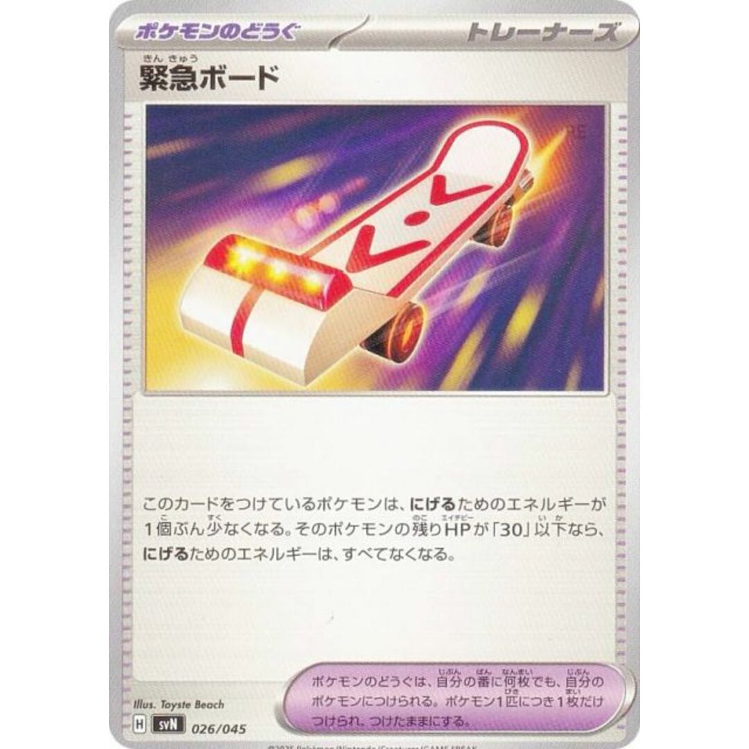 ポケモンカードゲーム SVN 026/045 緊急ボード ポケモンのどうぐ デッキビルドBOX バトルパートナーズ エンタメ/ホビーのアニメグッズ(その他)の商品写真