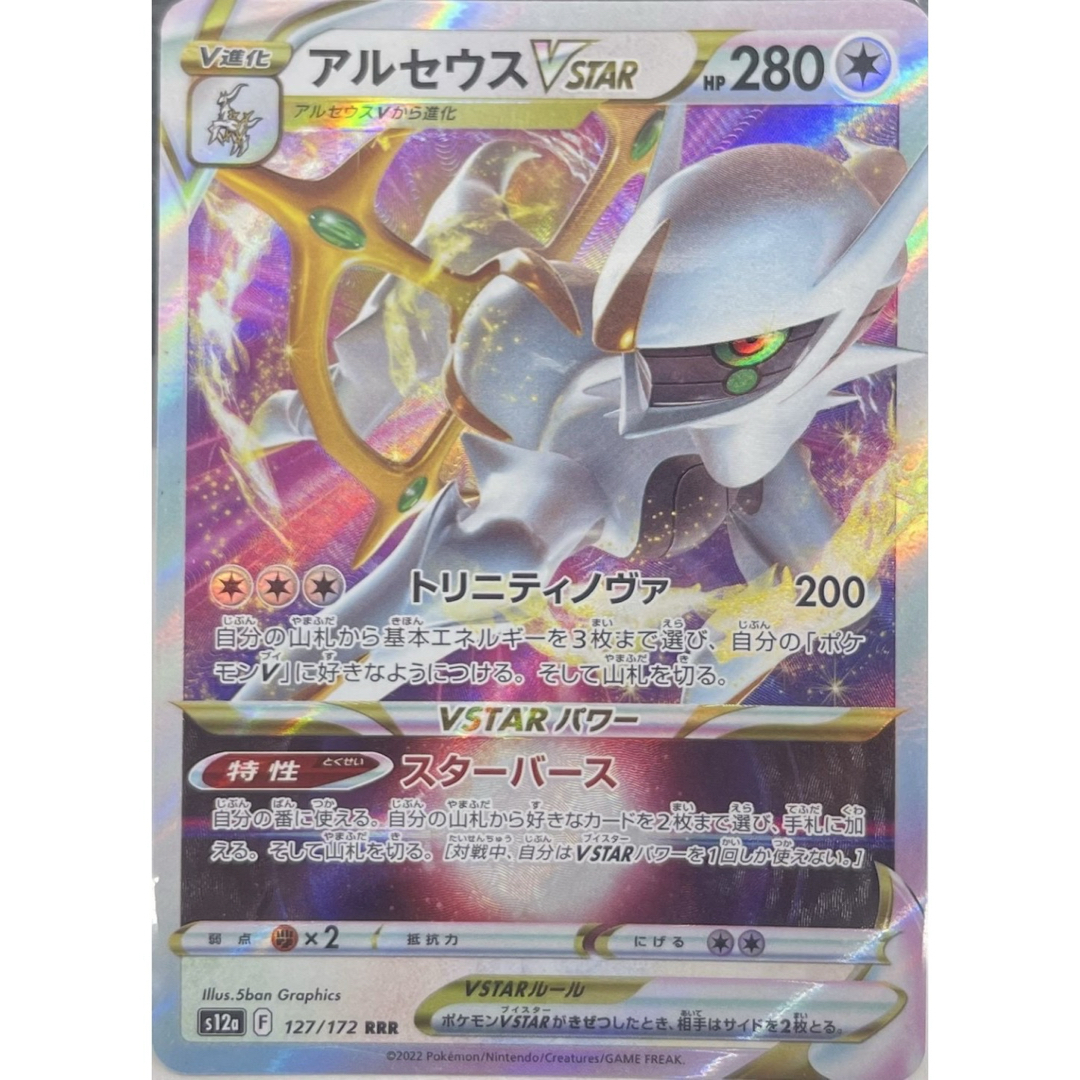 ポケモンカード アルセウス V STAR エンタメ/ホビーのトレーディングカード(シングルカード)の商品写真