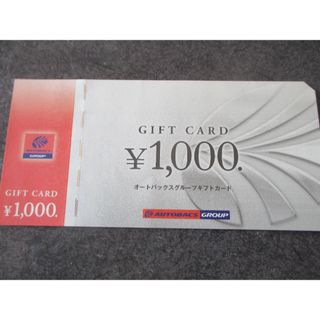 オートバックス　株主優待券1000円分　かんたんラクマパック(ショッピング)