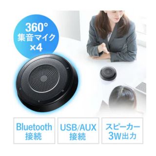 Bluetoothスピーカーフォン(スピーカー)